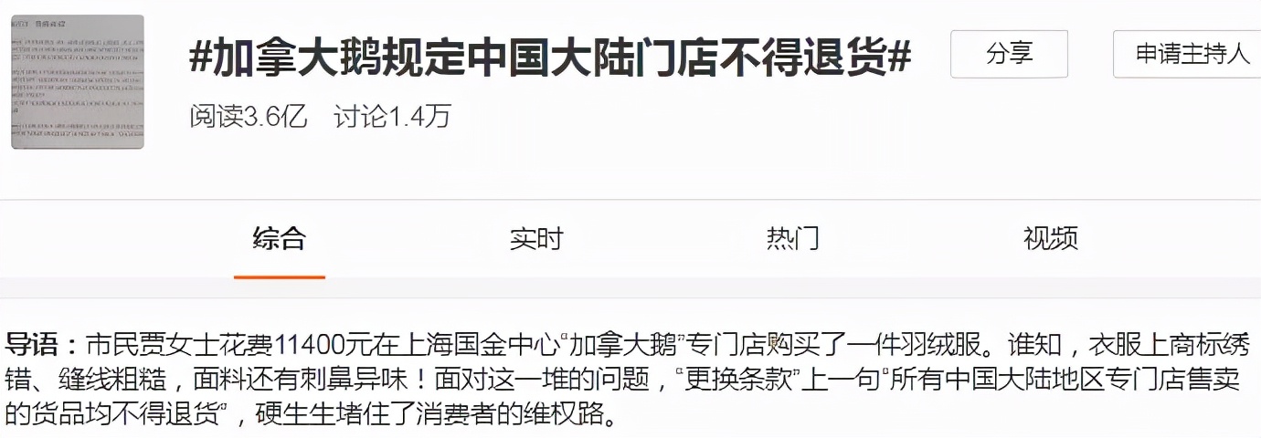 加拿大鹅退货双标事件中消协回应,加拿大鹅用双标行为