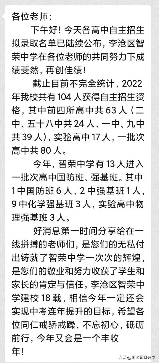 智荣自招2024,智荣报名情况