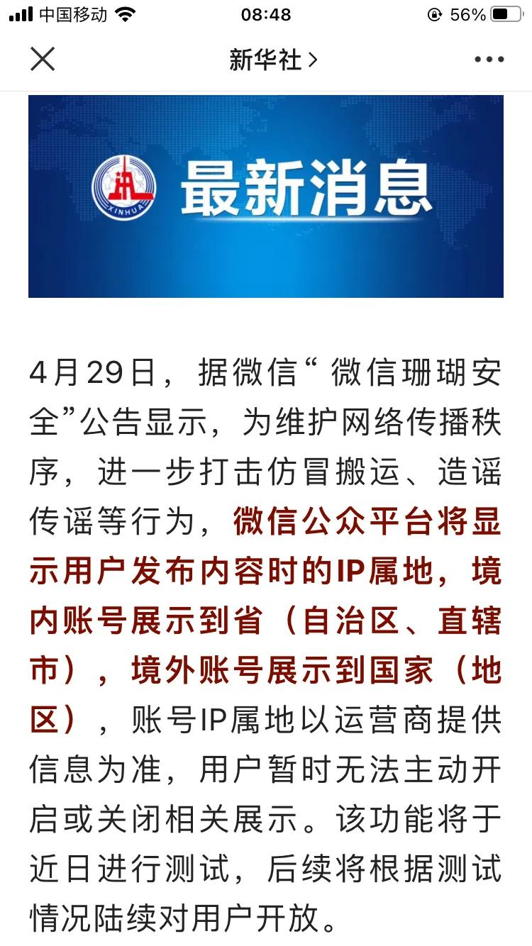 网络媒体显示用户IP属地就是明人不做暗事维系的就是网络言论诚信