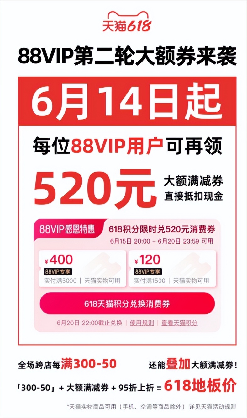 618大额券88vip,88vip的天猫618优惠券在哪里领