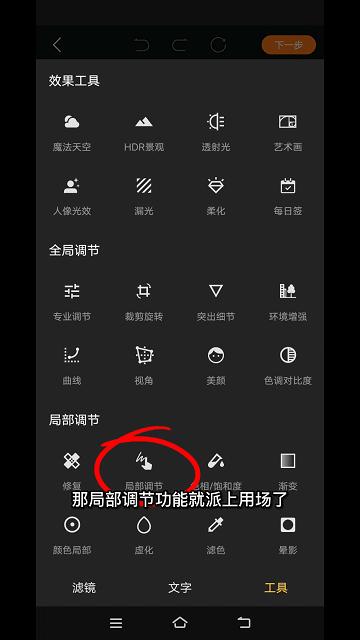 6款实用的手机修图软件推荐,有哪些神仙级的修图app
