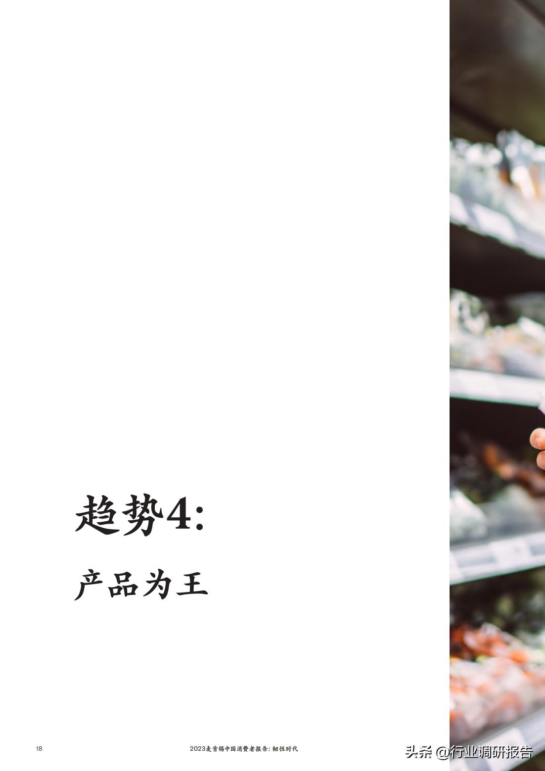 怎么看麦肯锡2023年中国消费报告,麦肯锡发布的中国消费者报告2021