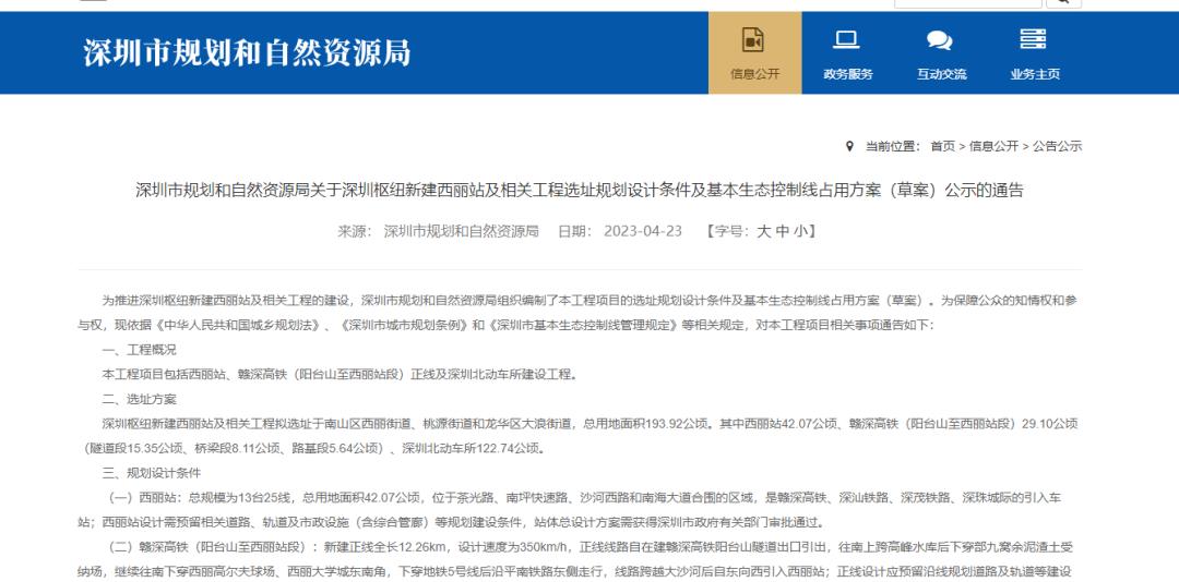 深圳准备新建的高铁站,深圳新规划的高铁站