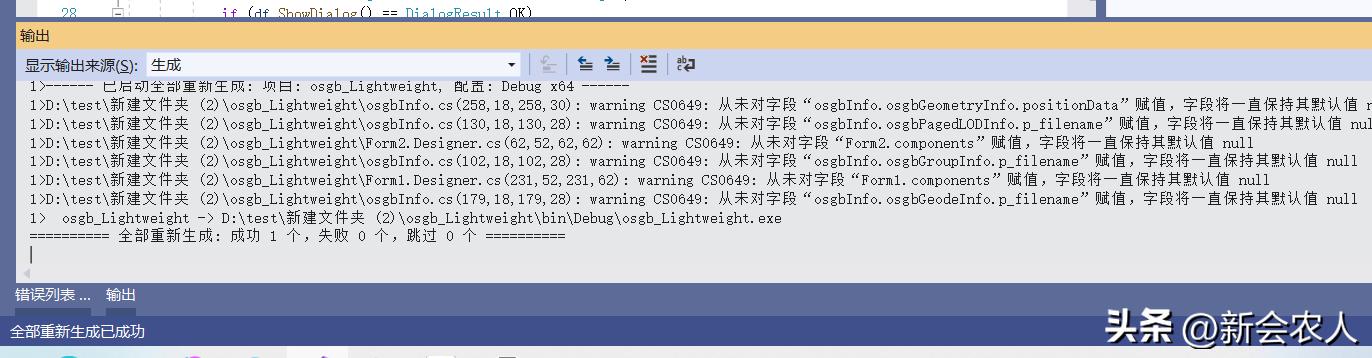 vs2019打开反编译C#软件提示变量未声明或从未赋值