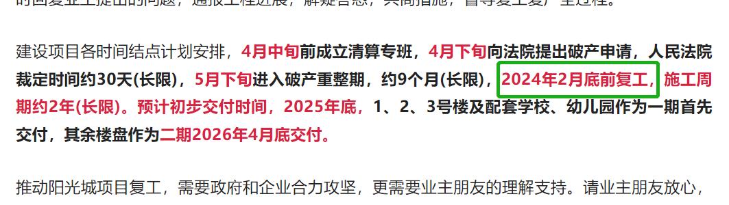 阳光城停工的项目多吗,阳光城楼盘停工