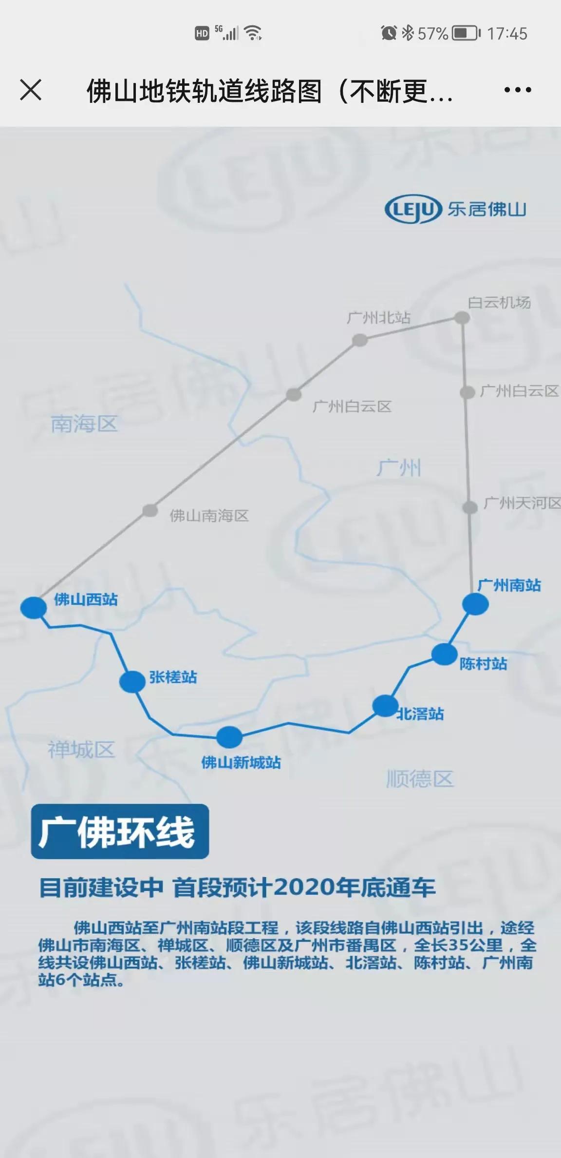 佛山陈村地铁的位置优势,佛山地铁2号线经陈村吗