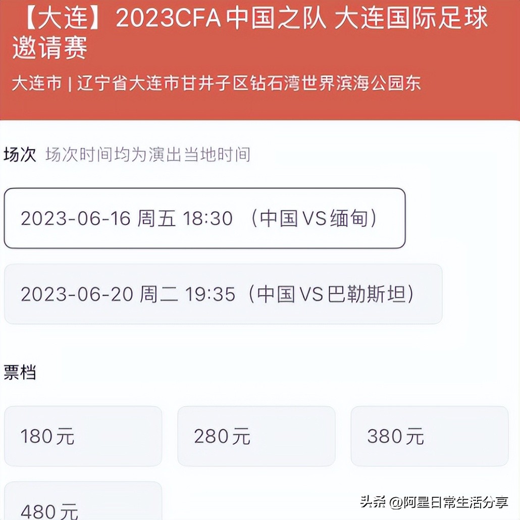 国足球票什么时候出,国足对阵泰国队球票今日起售