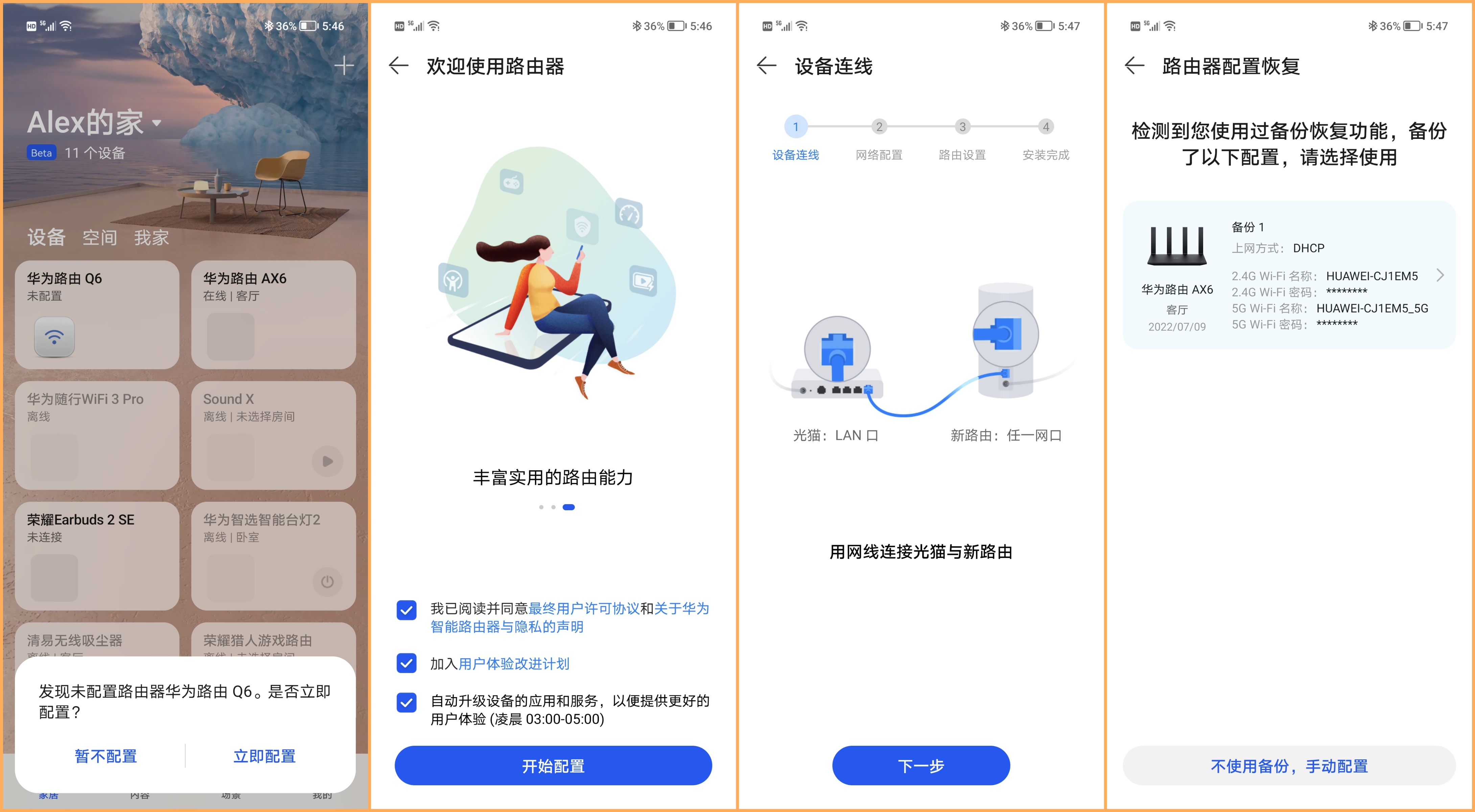 华为q6子母路由器怎么组网,华为子母路由器q6