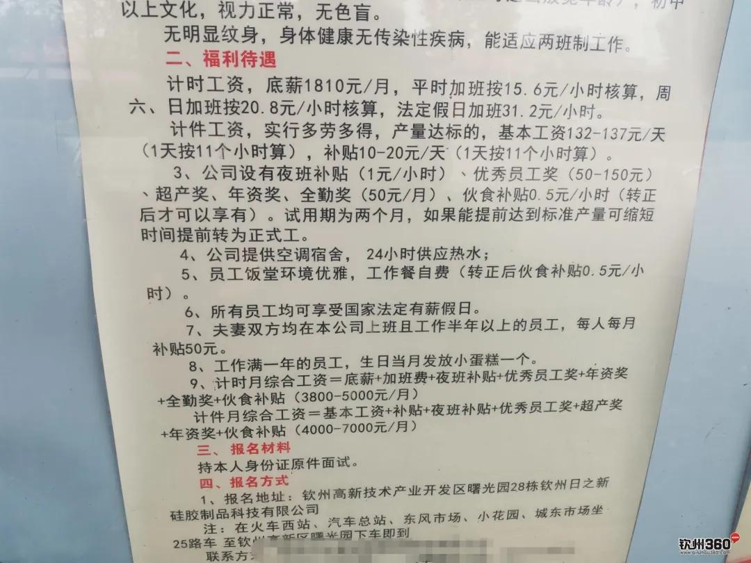 钦州有工资3千多的工作吗,钦州哪个工厂待遇最好