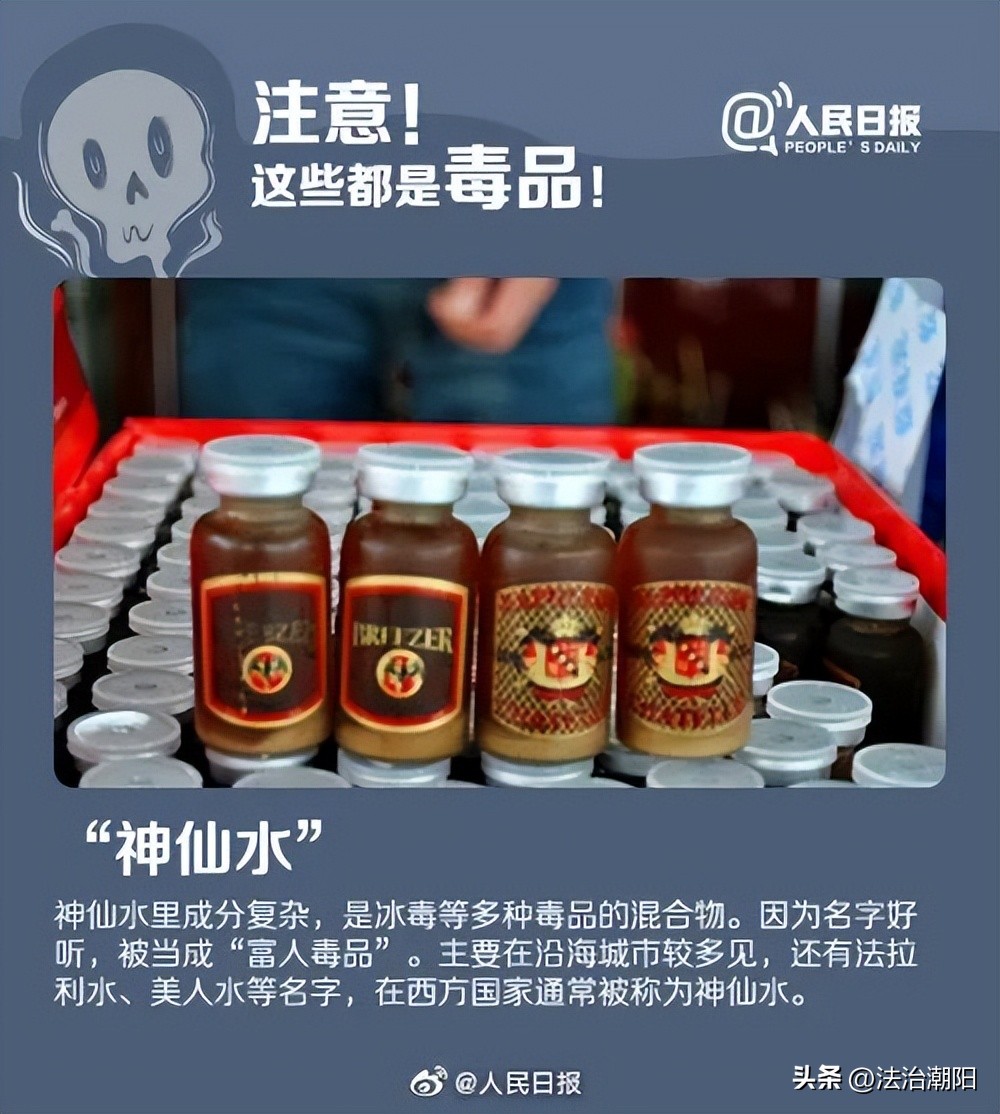 “昏睡液”听说过吗？