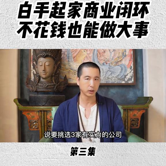 郭奎章谈商业思维,以小博大商业模式