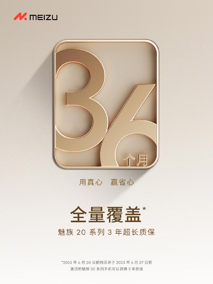 魅族超长质保都保啥,魅族20pro超长质保可以保修什么