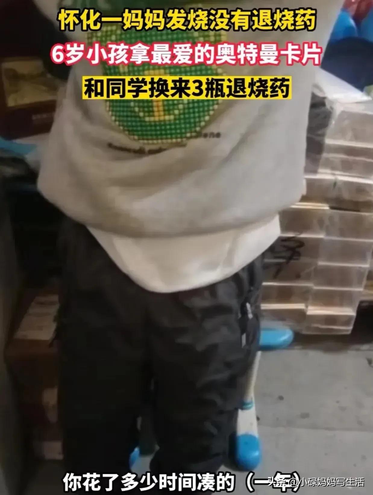 男童拿奥特曼卡片换退烧药,6岁男孩用奥特曼卡片换退烧药