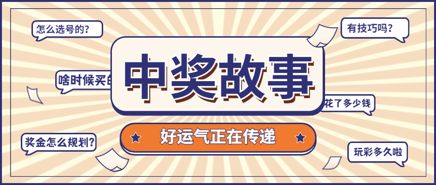 福彩快乐8复式投注及中奖规则 (福彩快乐八复式投注中奖概率)