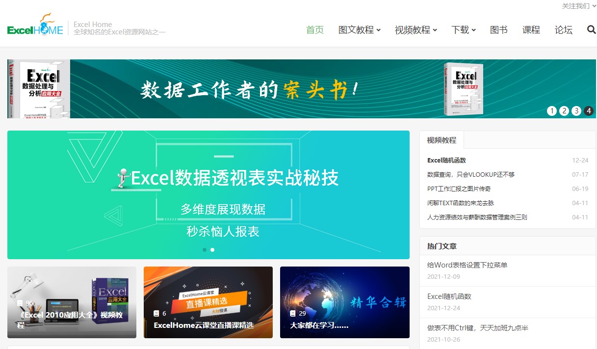 免费干货分享,良心推荐这九个自学网站