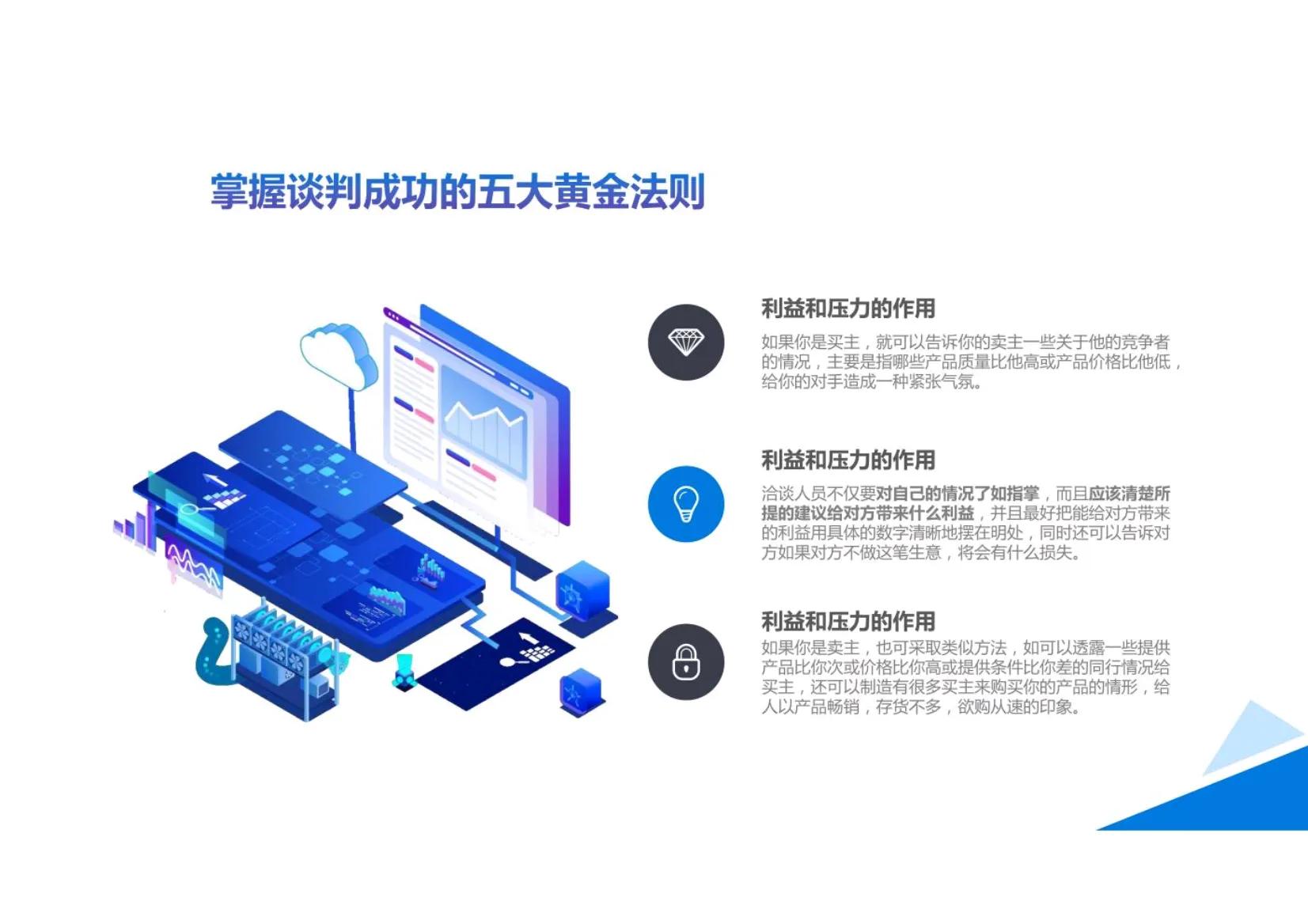 商业沟通与谈判技巧,商业谈判中的沟通技巧