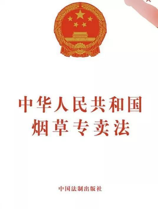 快递寄中华烟，违什么法？