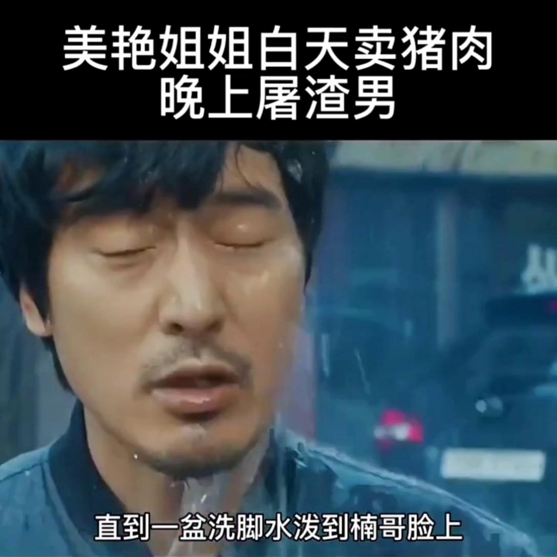 《屠夫小姐》美颜姐姐白天卖肉，晚上屠渣男。#精彩片段分享