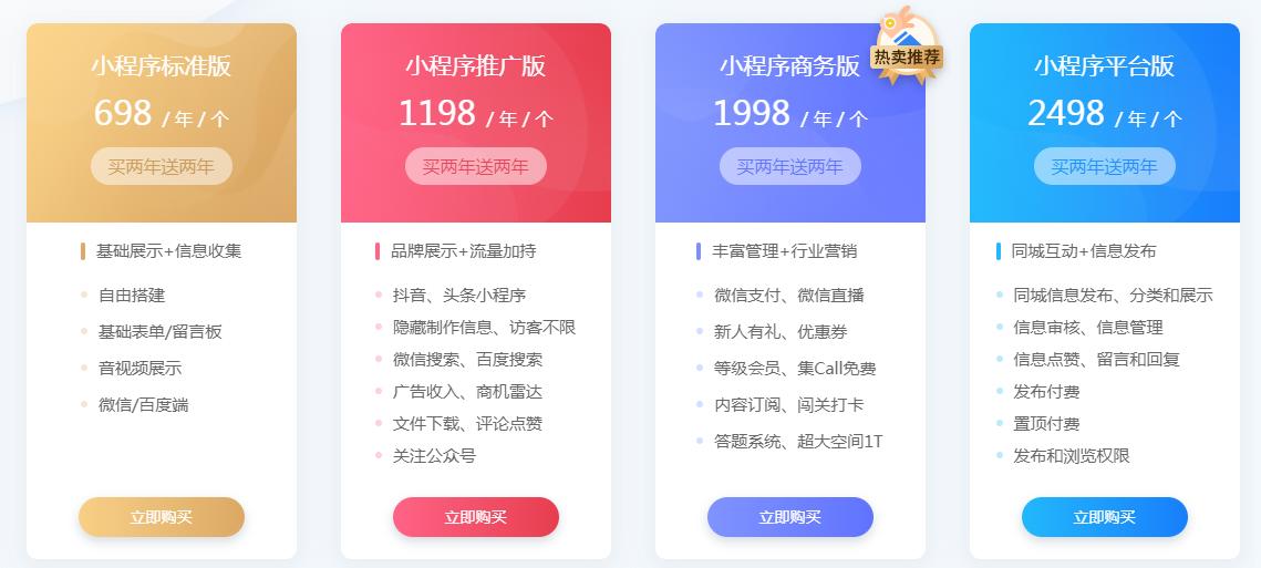 小程序开发平台哪家最好,小程序开发平台支付结算