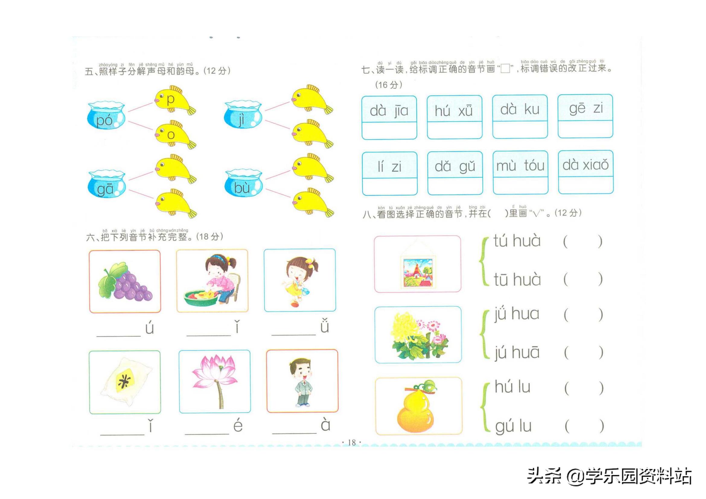 幼小衔接学拼音总复习测试题,幼小衔接拼音教学学而思
