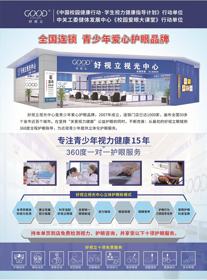 好视立儿童近视眼镜矫正眼镜,好视立青少年防控眼镜