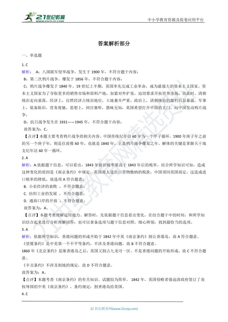 【寒假练】人教统编版历史八年级复习巩固+预习提升试卷