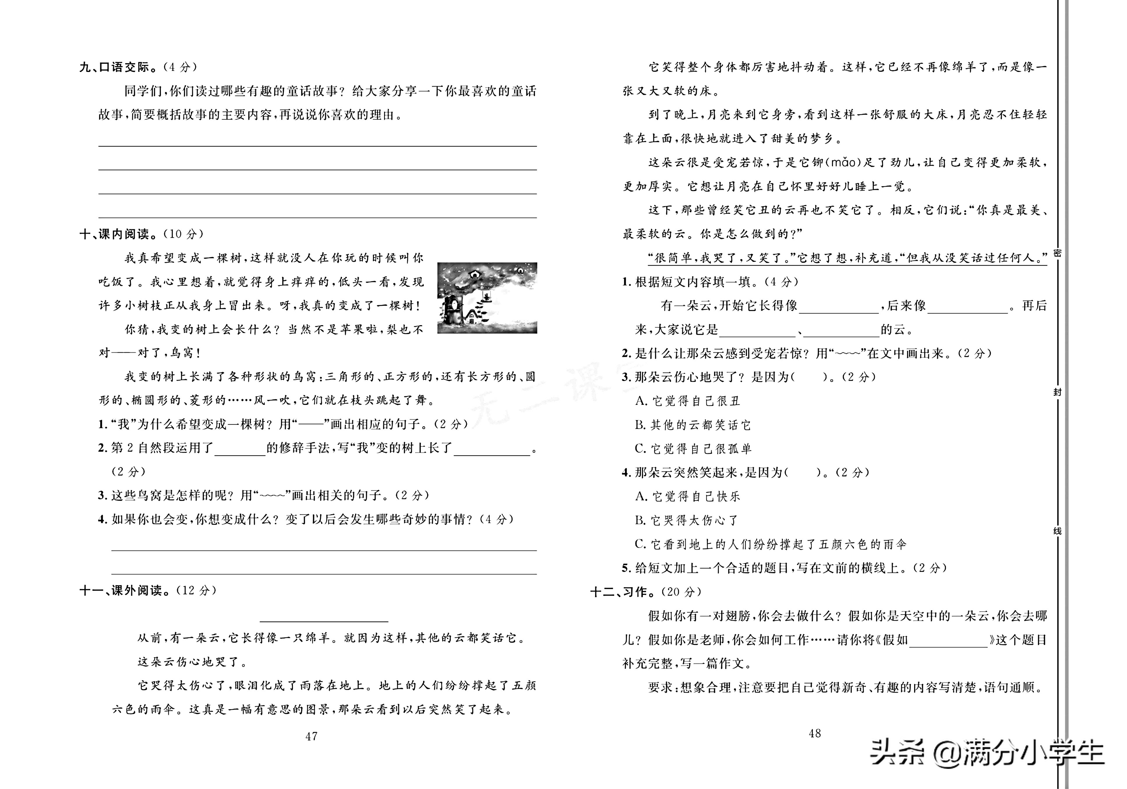 三年级语文下册人教版1-8测试卷,语文三年级下册期末整理与练习