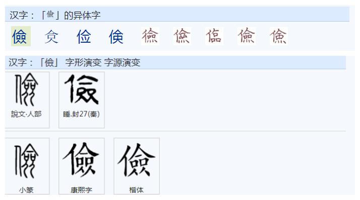 常用字范式之九十一