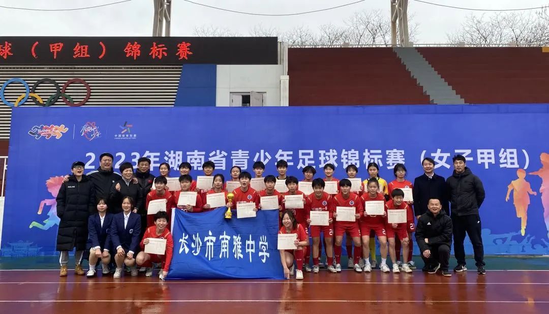 长沙市足球联赛甲组,长沙两所中学包揽全国冠亚军