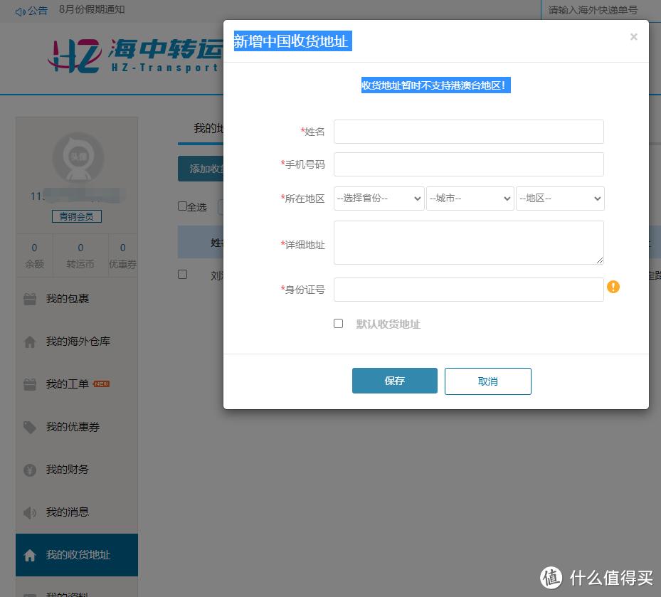 手把手教你海淘转运,海淘网海淘转运攻略教程