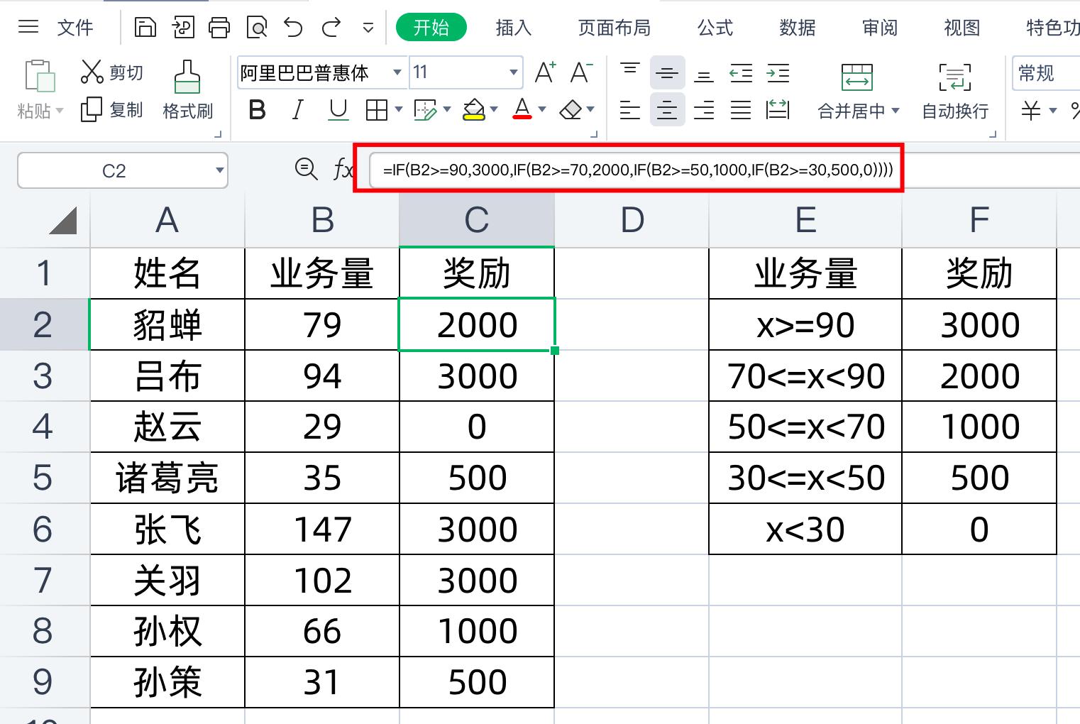 vlookup高级用法,vlookup函数嵌套if的使用方法