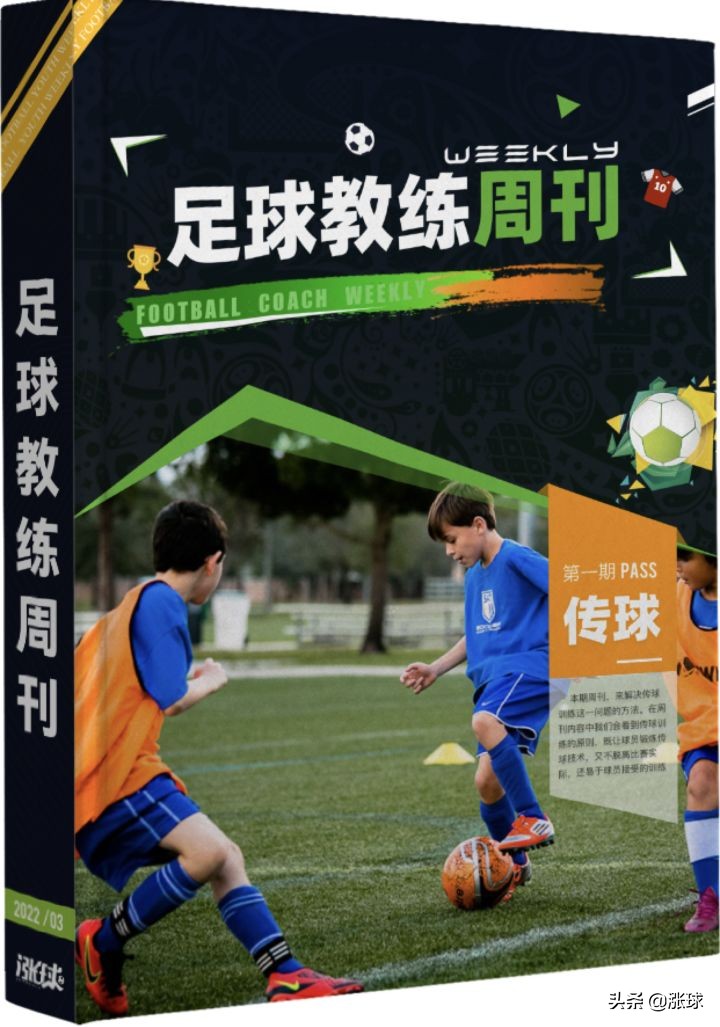 足球教练教案3到5岁,足球传球技术训练的教案带图
