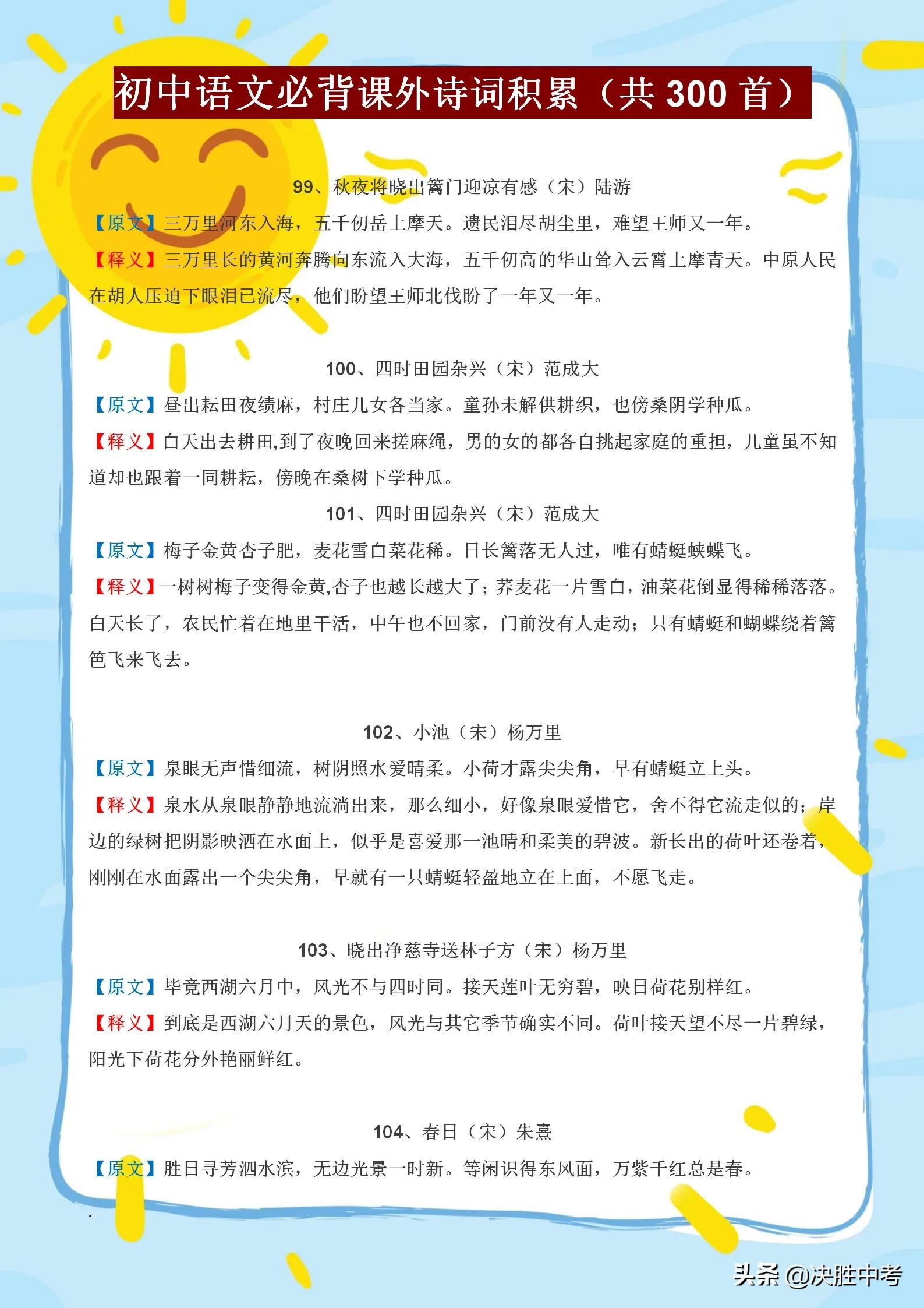 初中语文古诗词必背100题,初中语文必背500篇古诗词