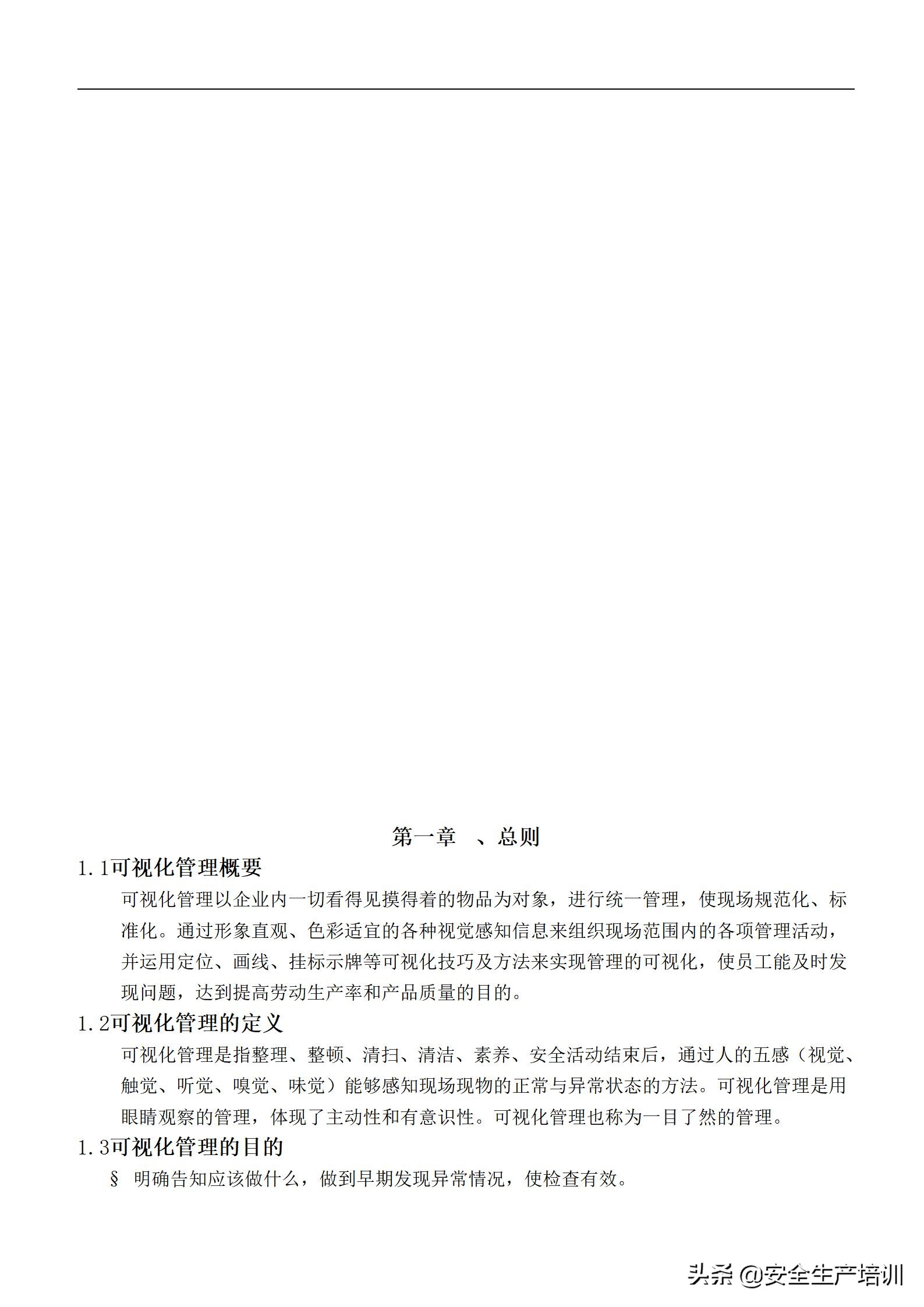 可视化管理手册全套,可视化设备操作手册