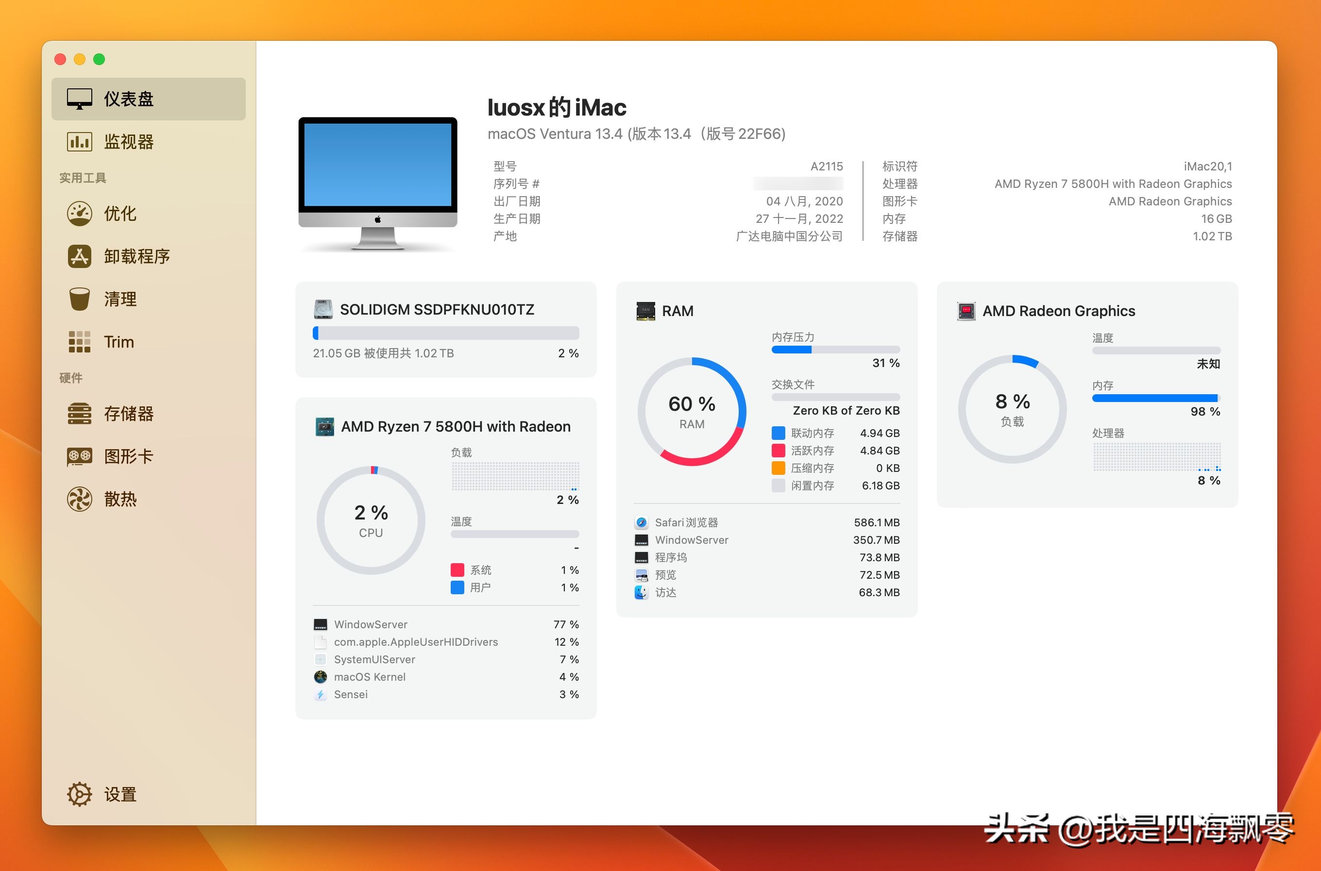 零刻SER5Max抢先安装“黑苹果”macOSVentura13.4深度体验