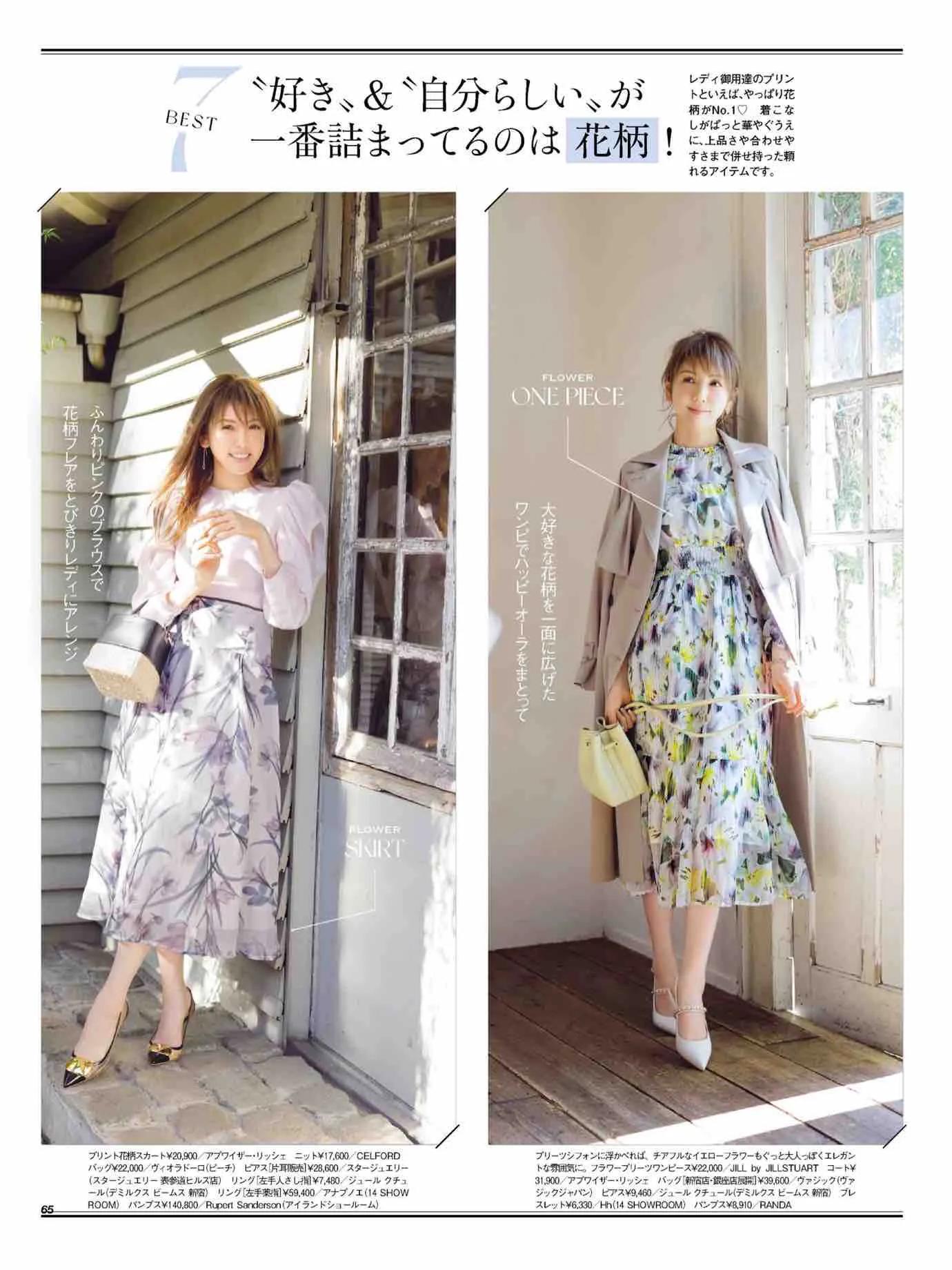 日本时尚杂志《美人百花》2023/3