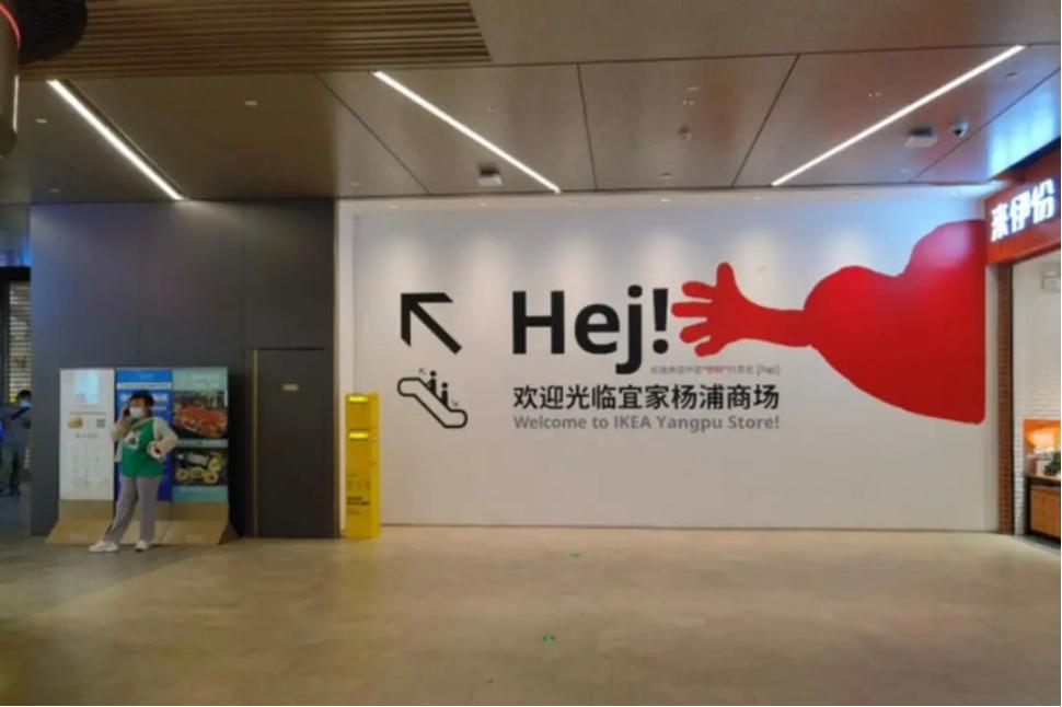 宜家关店潮,宜家如何抓住商机