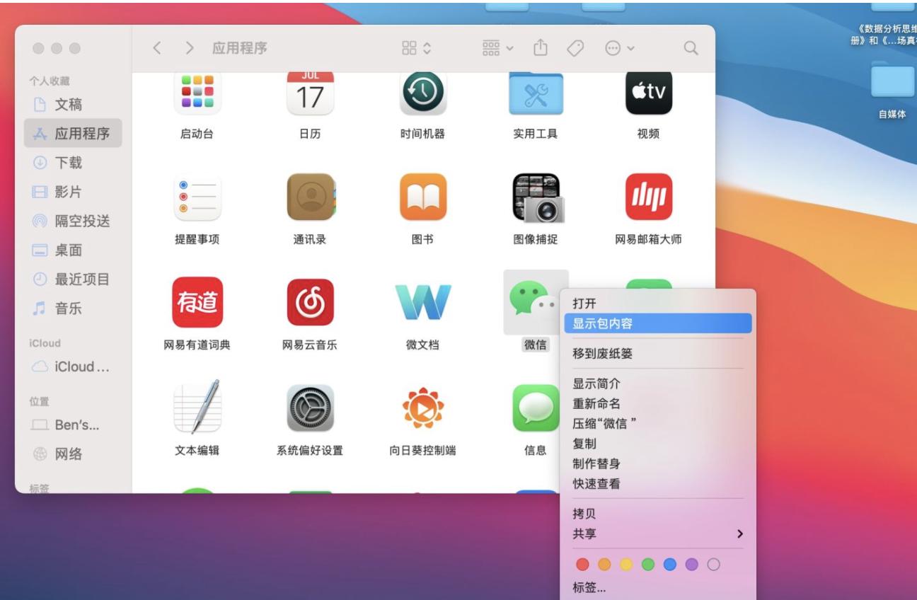 微信多开方法ios,windows多开微信