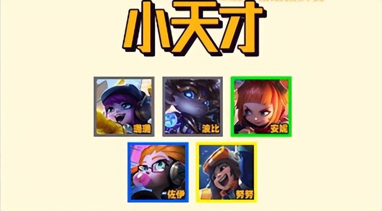 云顶之弈龙族小天才羁绊效果,云顶之弈s8.5小天才装备一览表