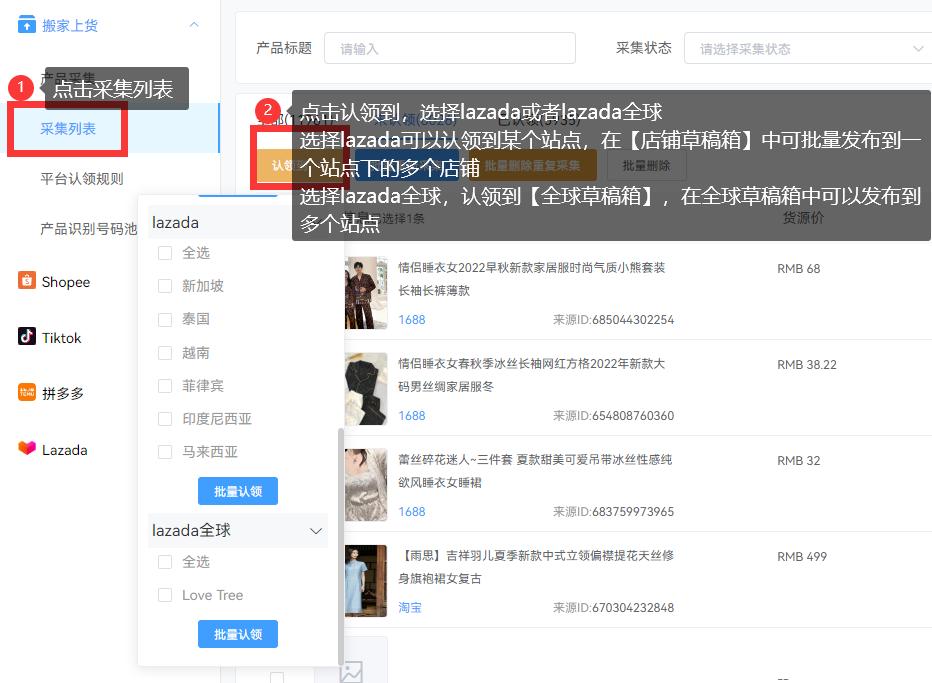 lazada最好用的铺货软件,lazada上产品教程