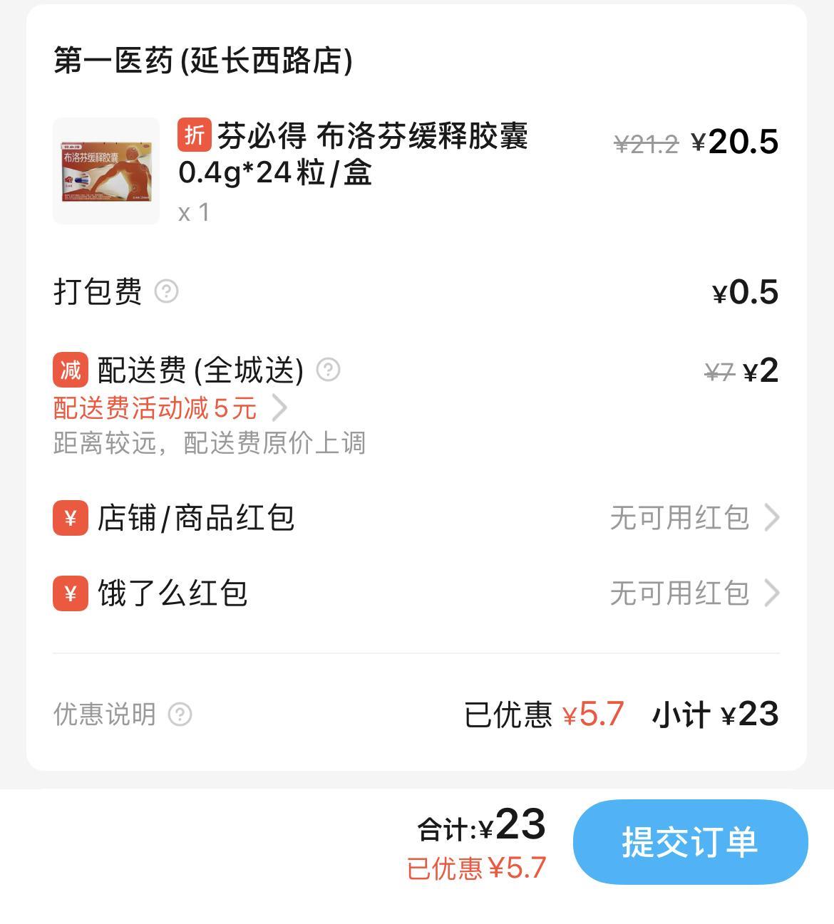 上海外卖购药可刷医保,上海医保可以线上买药配送吗