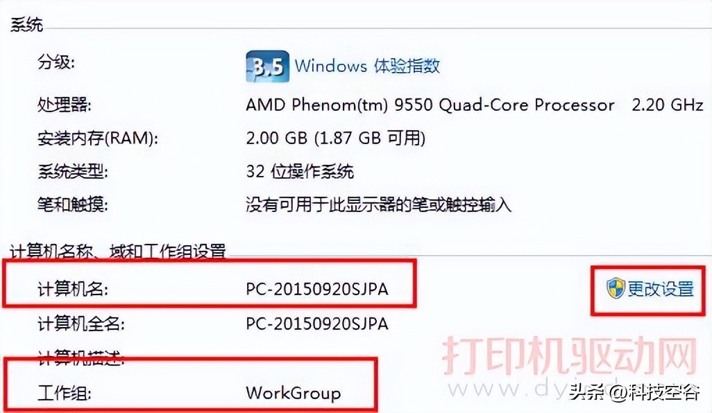 实用教程，教你怎么共享你的打印机