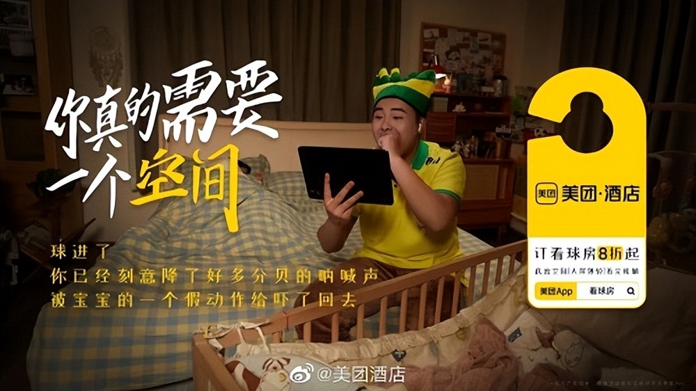 「案例挖掘机」美团酒店提供“看球空间”，携程包揽旅行选择