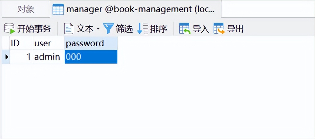 利用mysql设计一个书店管理系统,java实现商城管理系统