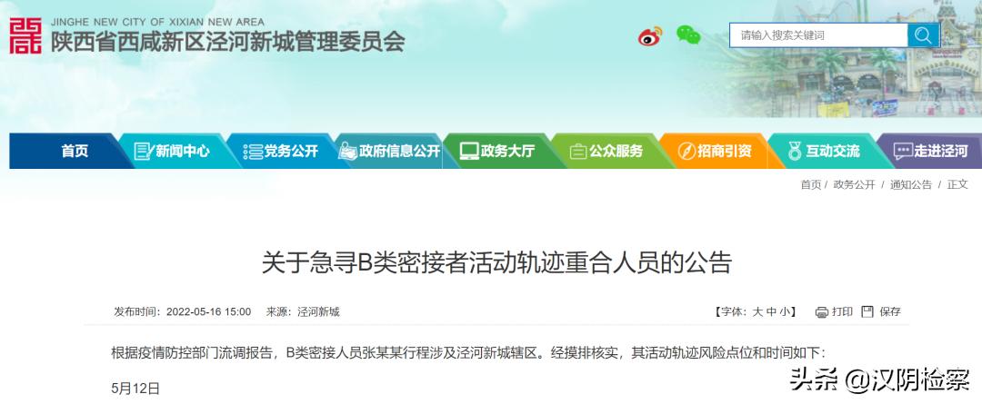 速自查乌海急寻同轨迹人员,西安碑林区急寻同轨迹人员