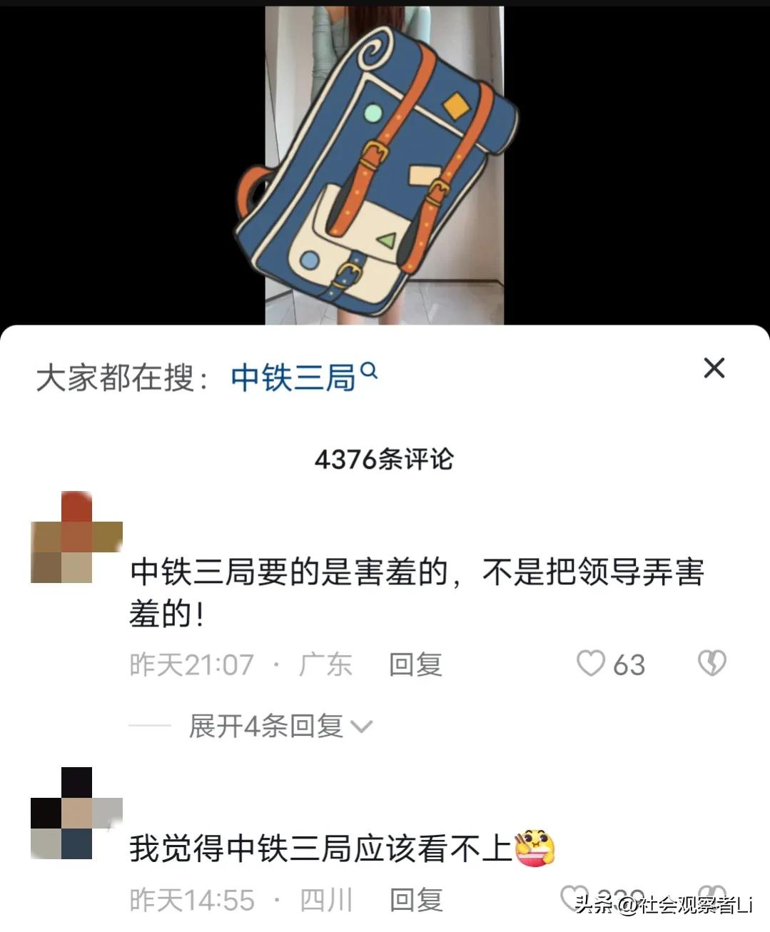 能够压过疫情的中铁三局是什么梗？为什么美女主播评论区里都是它