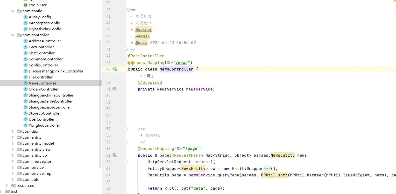 ssm电子商城项目源码,基于ssm的进销存管理系统源码