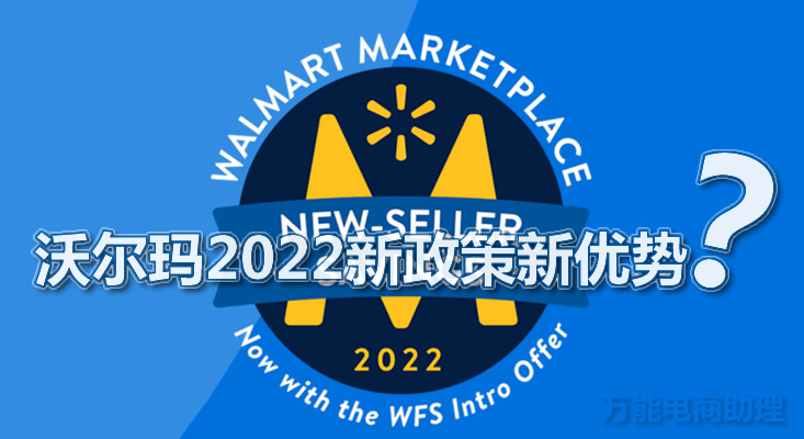 沃尔玛电商平台的运营规则,沃尔玛跨境电商平台注册流程图片