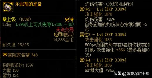 dnf冰冻灼伤流是什么意思,dnf阿修罗上衣用出血好还是灼伤好