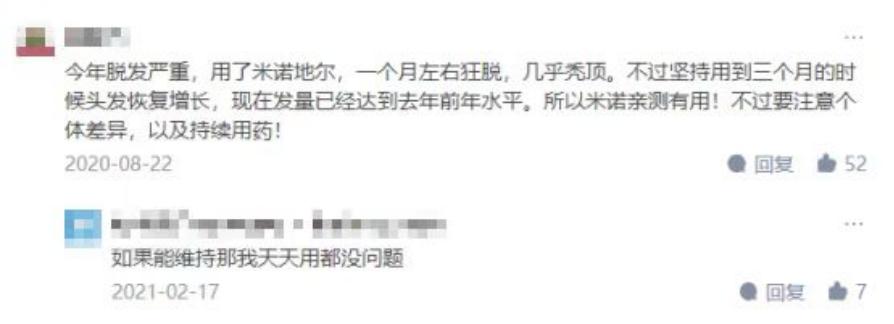 米诺地尔智商税 (米诺地尔20%是智商税吗)